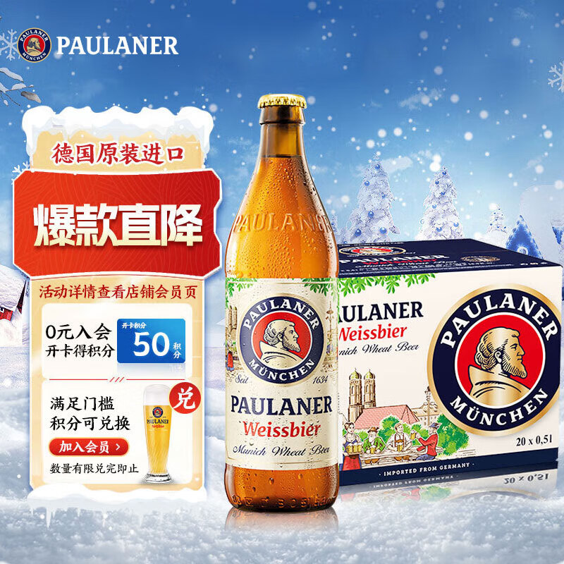 PAULANER 保拉纳 精酿白啤 500ml*20瓶 德国进口 ￥163.15