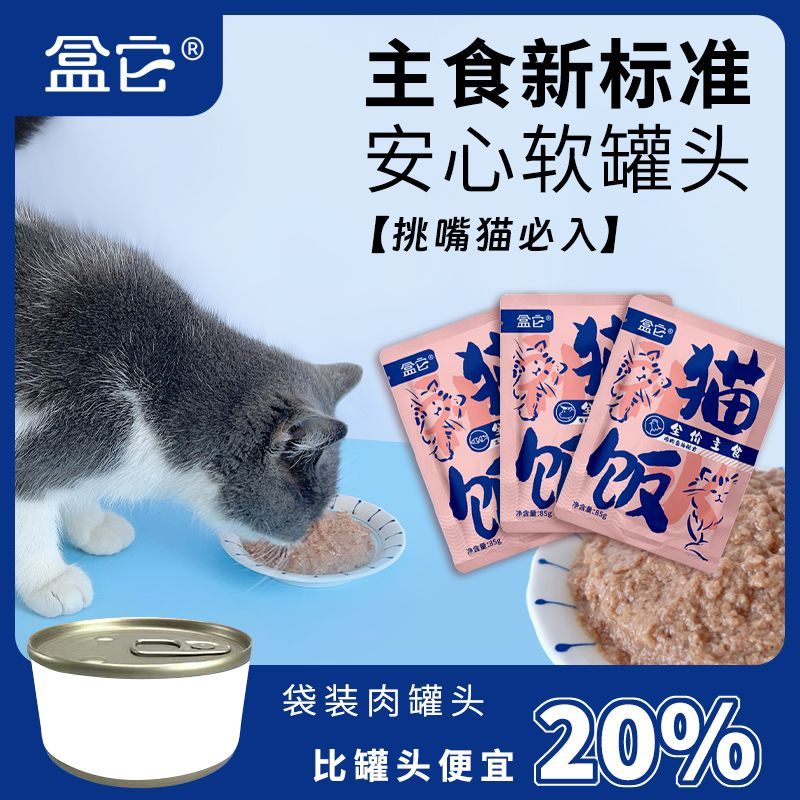 盒它猫罐头主食罐猫饭猫咪湿粮不掉毛鸡肉全价宠物零食补水专用 4.99元