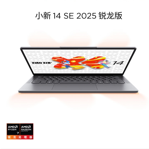 国家补贴、限地区：联想 Lenovo 小新 14SE 2025 14英寸轻薄本（R7-8745HS、16GB、512