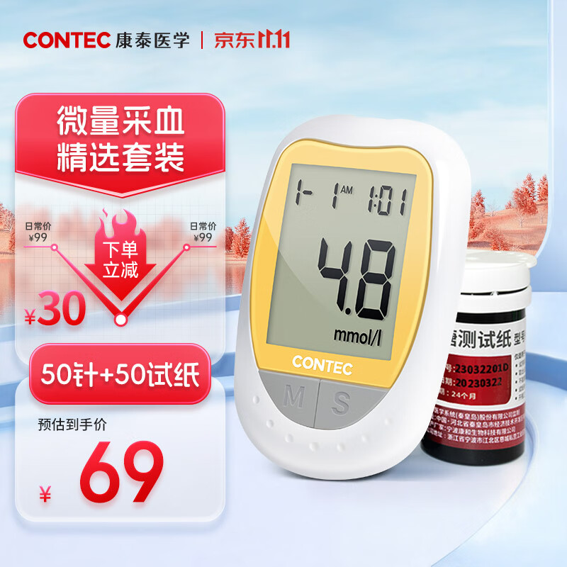 CONTEC 康泰医学免调码高精准血糖仪套装 血糖仪+50试纸+50针 99元