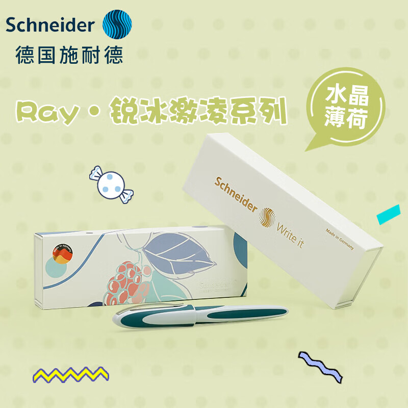 施耐德电气 德国施耐德(Schneider)原装进口 钢笔礼盒套装RAY 水晶薄荷桑葚 89