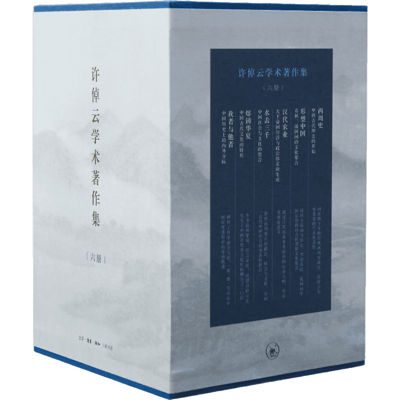 《许倬云国史学术著作集》（精装六册共一函） 242.4元（满300-180）