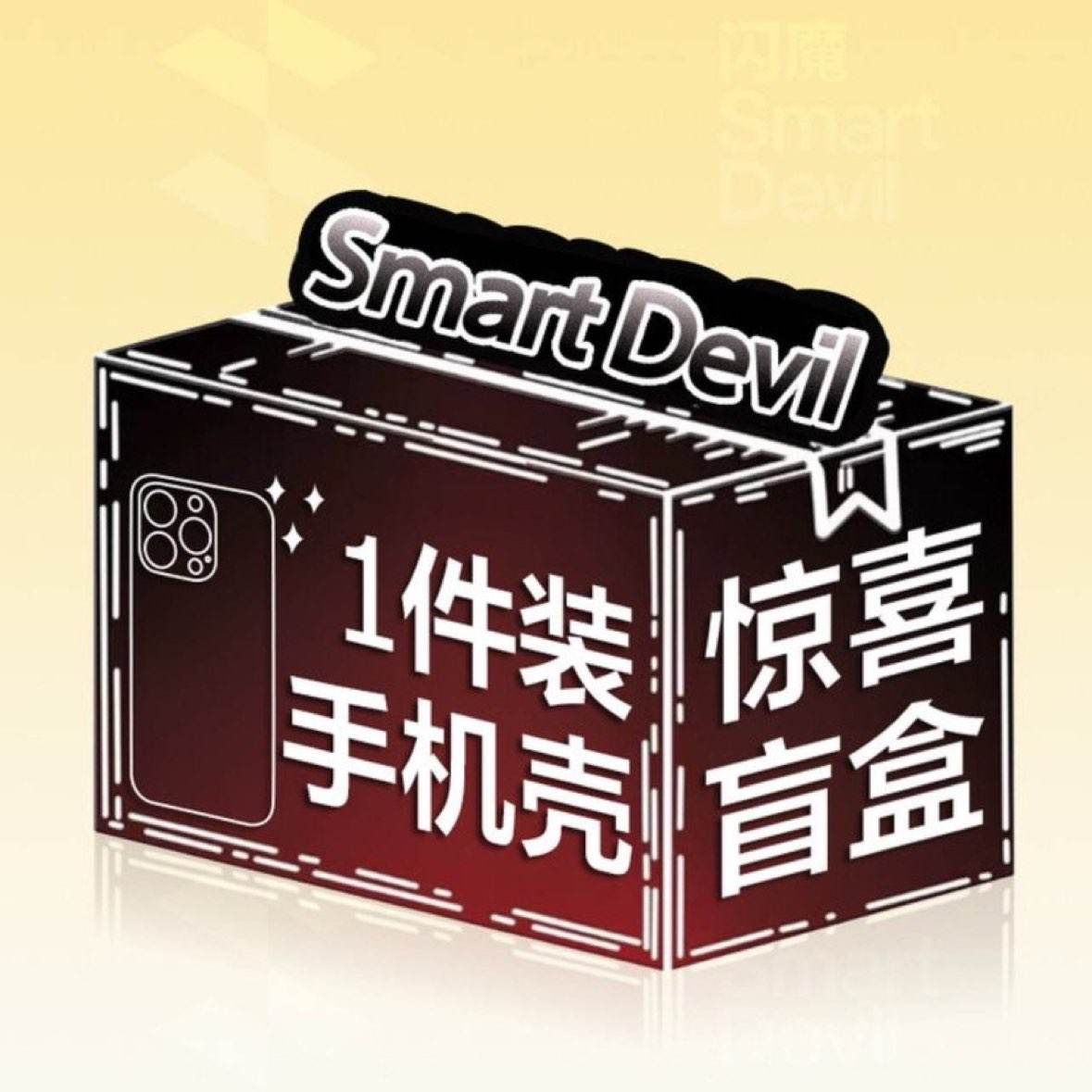 SMARTDEVIL 闪魔 超值福袋 11.6元包邮