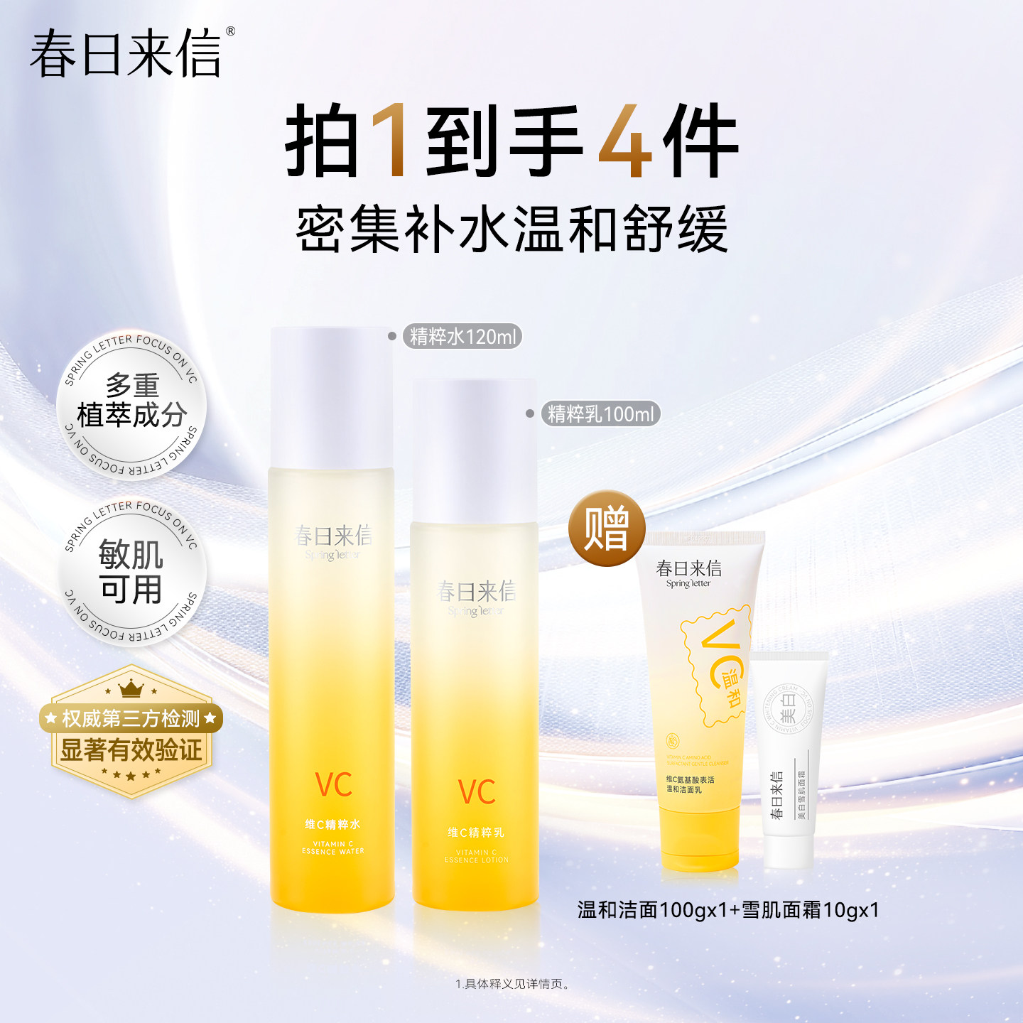 春日来信 维C精粹水乳套装舒缓补水保湿学生护肤品vc爽肤水精粹乳 59元（需
