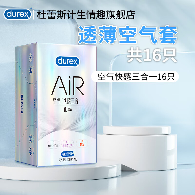 durex 杜蕾斯 AiR系列 空气快感三合一安全套 16只 67.9元包邮（需用券）