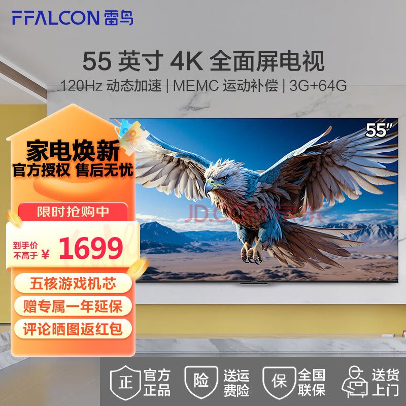 PLUS会员：FFALCON 雷鸟 鹏6 55S375C 液晶电视 24款 55英寸 4K 1581元包邮（双重优惠