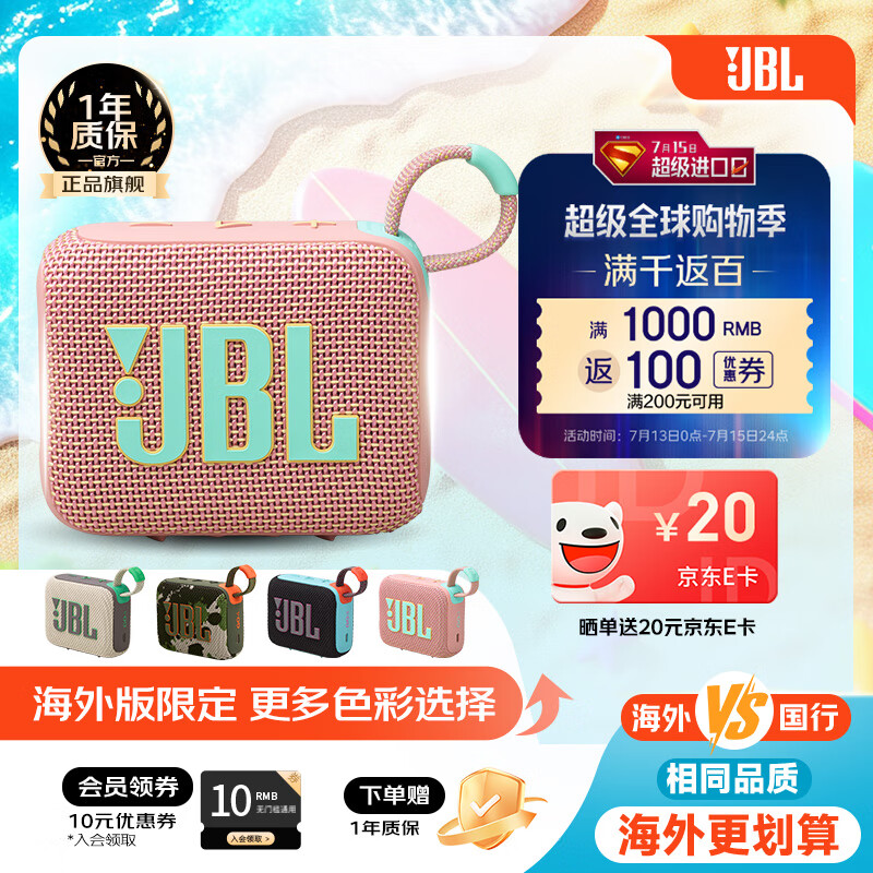 JBL GO4 音乐金砖四代 蓝牙音箱 番石榴粉 193.05元(需用券)