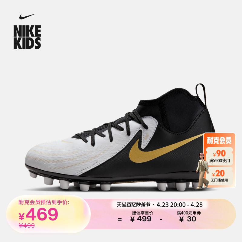 NIKE 耐克 官方男童耐克月煞系列大童足球童鞋春季新款飞盘FJ2605 469元（需用