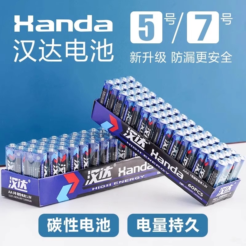 24节任选 汉达5号7号碱性电池耐用 券后9.9元