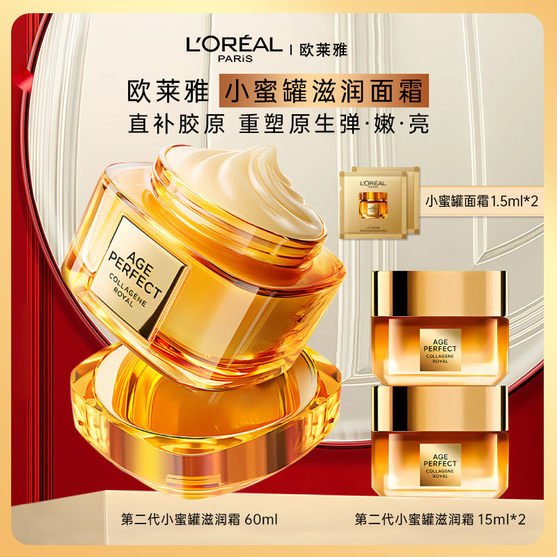 百亿补贴：L'OREAL PARIS 欧莱雅胶原小蜜罐面霜90ml 148元（多人团）