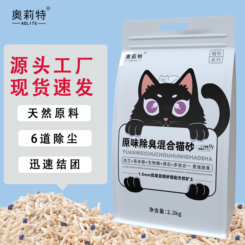 奥莉特 原味混合猫砂2.3kg 9.9元（需用券）