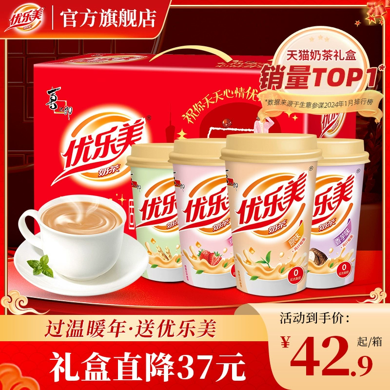 【直播推荐】优乐美椰果奶茶整箱15杯新年年货礼盒送礼 ￥42.9