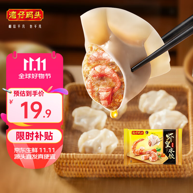 湾仔码头 虾皇水饺 400g ￥19.7