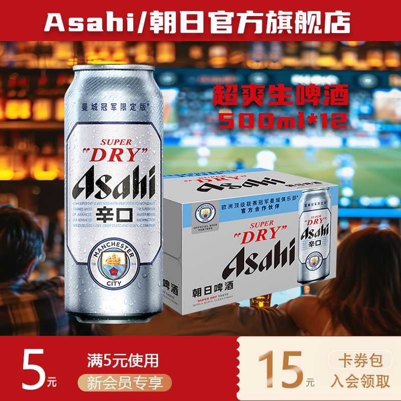 朝日啤酒 超爽生啤酒 500ml*12罐 ￥59