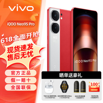 iQOO Neo9S Pro 5G智能手机 12GB+256GB ￥2491.05