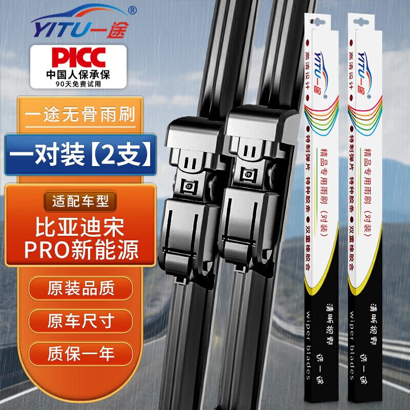 一途 比亚迪宋Pro DMI/DM/EV 雨刮器 1对装 29元