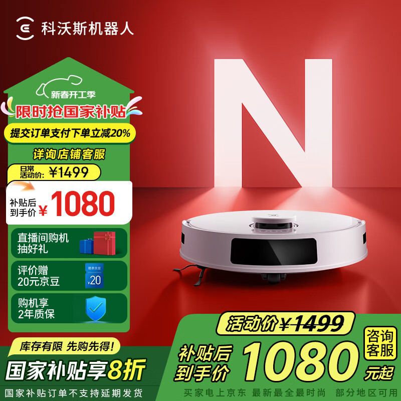 科沃斯 ECOVACS N20 扫拖一体机 ￥1027