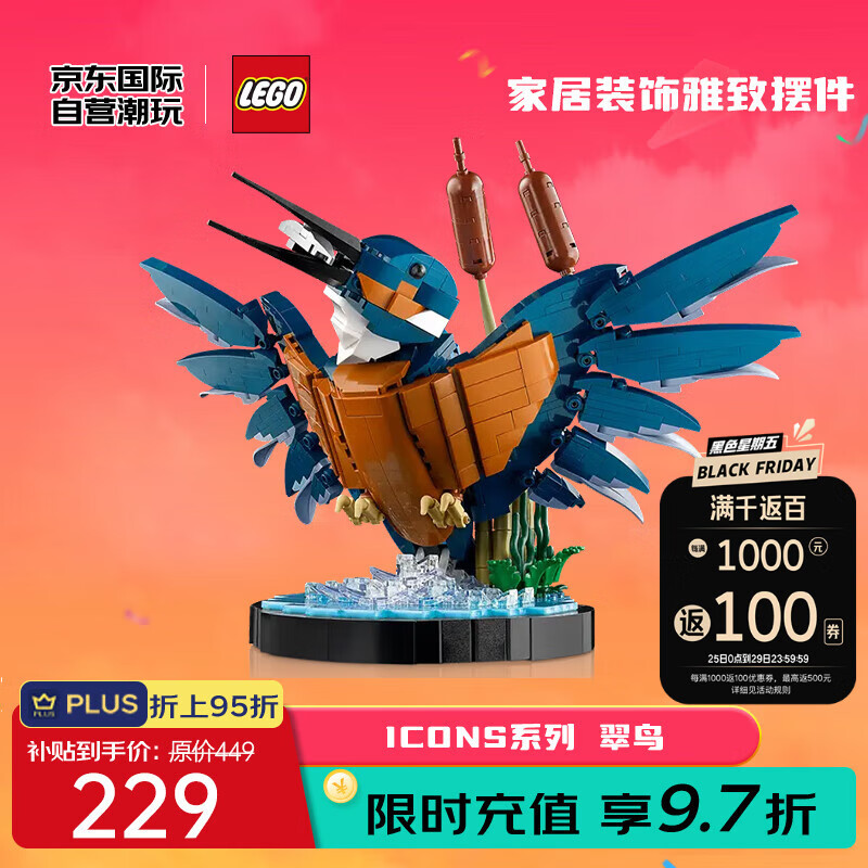 LEGO 乐高 Icons系列 10331 翠鸟 ￥207.55