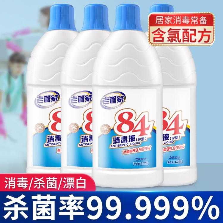 老管家 84消毒液 家用消毒杀菌 衣物除菌消毒水 4瓶 43.7元