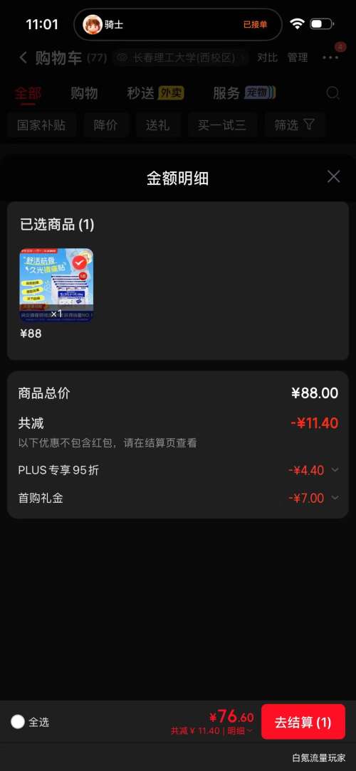 久光制药 慕拉适止痛贴 40mg×7片×5袋 76.6元好价当先 - 86线报