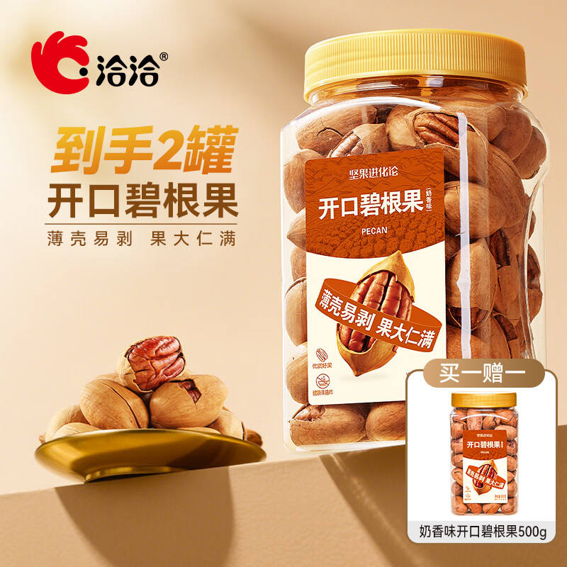 洽洽 碧根果奶香味500g 买一赠一 29.5元(买一赠一)