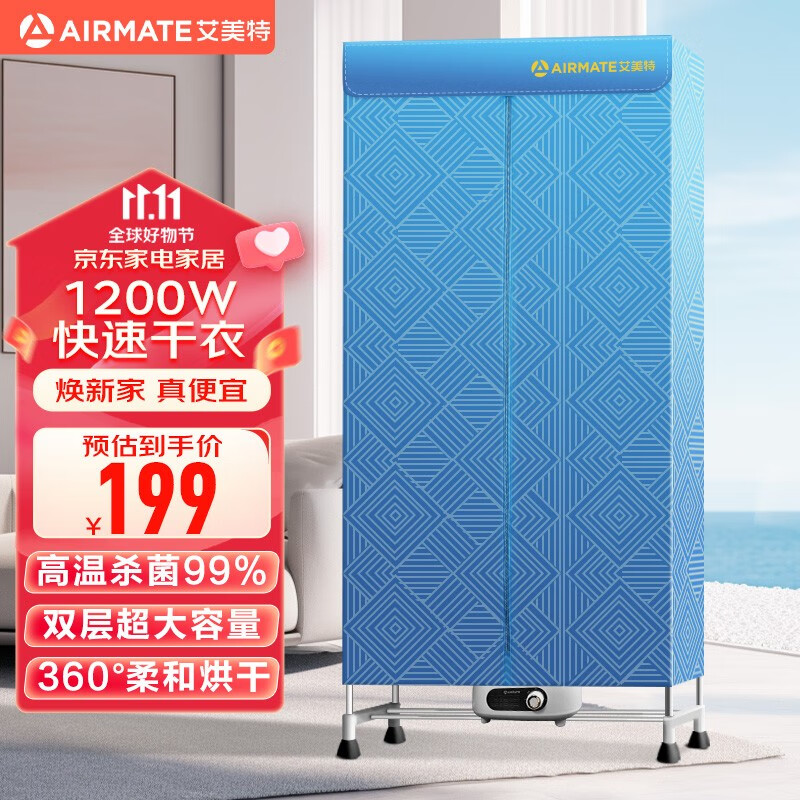 AIRMATE 艾美特 烘干机家用干衣机双层暖风定时烘干衣柜婴儿衣物消毒机 衣服