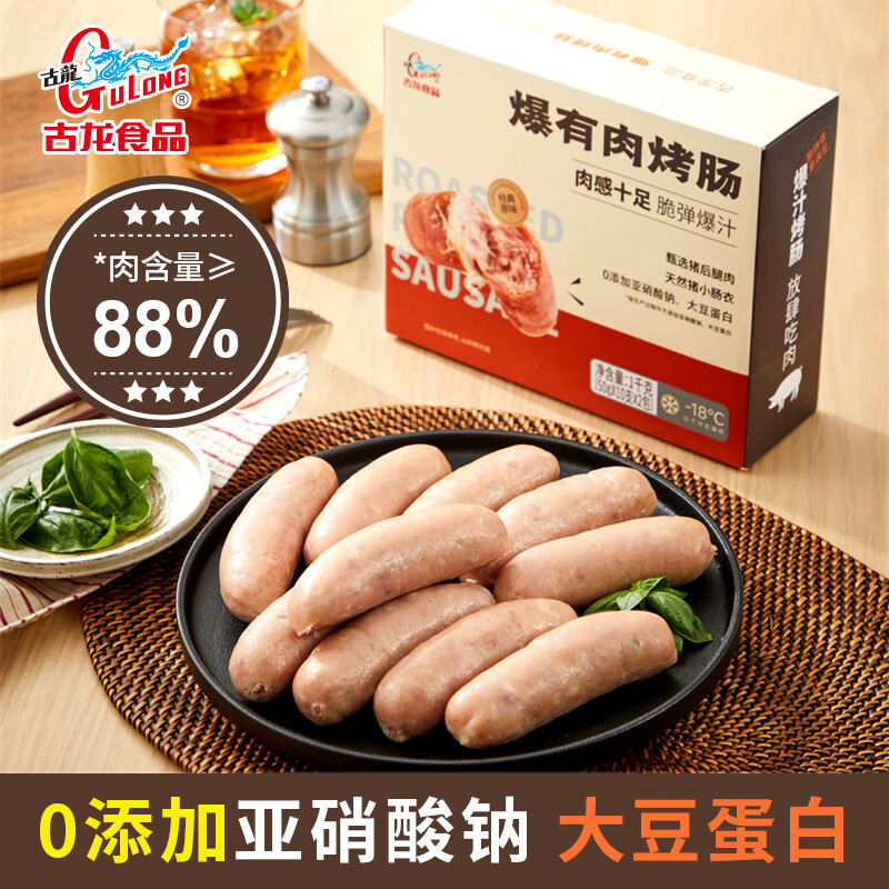 20点开始：古龍 爆有肉烤肠 火山石爆汁香肠 50g*20支 23.93元（需买3件，需用