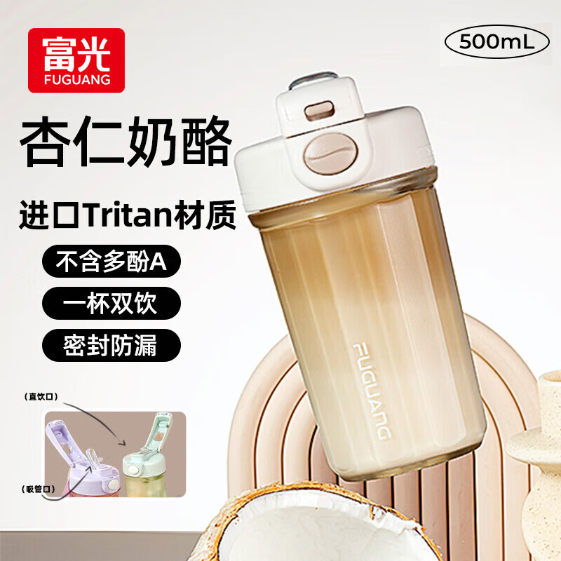 富光 塑料咖啡杯Tritan便携手提随手吸管直饮两用春夏男女杯子 ￥49.9