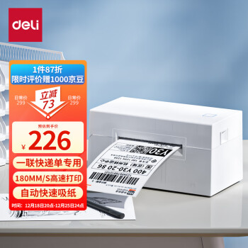 deli 得力 DL-760D 热敏打印机 白色 ￥225.33