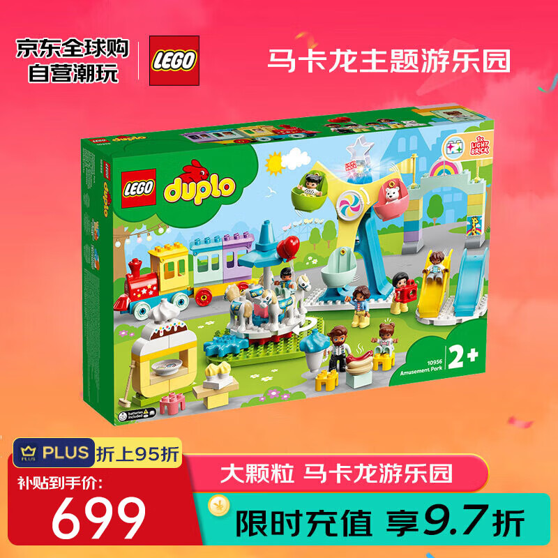 乐高 LEGO Duplo得宝系列 10956 马卡龙主题游乐园 659元