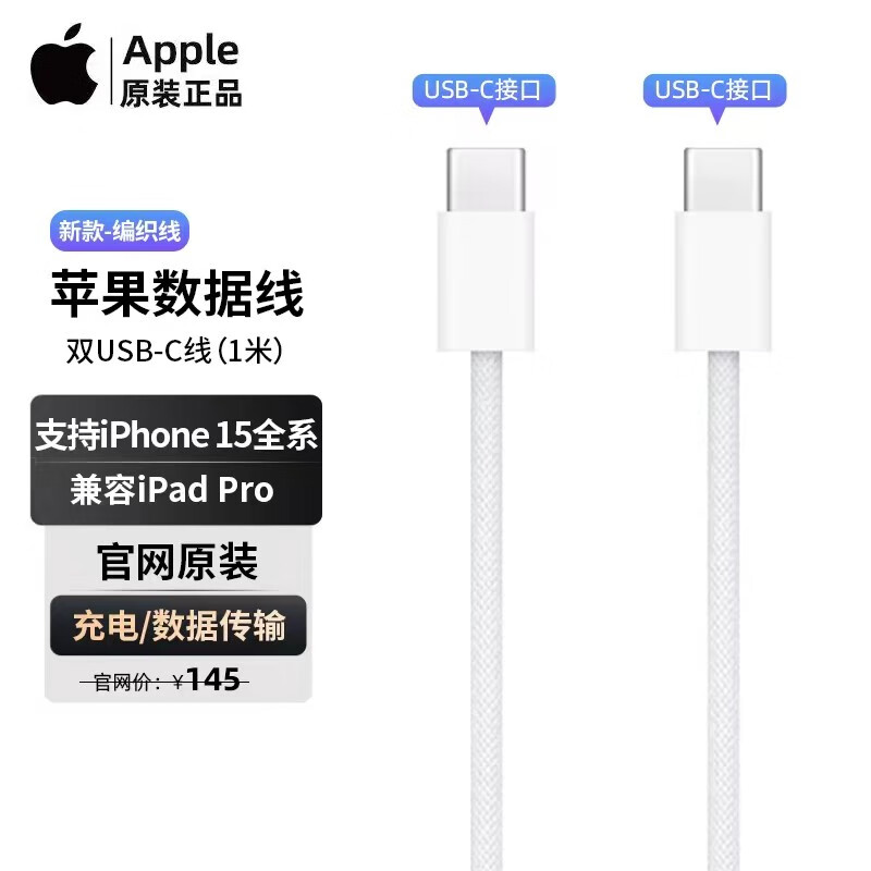 Apple 苹果 15原装数据线充电器Type-C20W快充 双USB-C数据线（1米编织线） 74元（