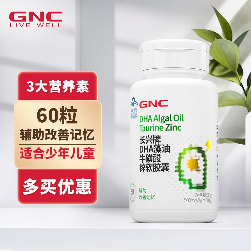 GNC 健安喜 DHA藻油牛磺酸锌软胶囊 500mg*60粒 35.1元（需用券）