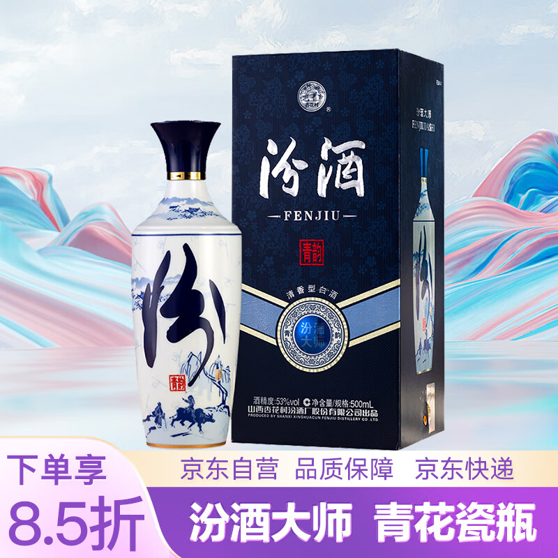 汾酒 青花汾酒系列 汾酒大师 青韵 53%vol 清香型白酒 500ml 单瓶装 ￥269.04