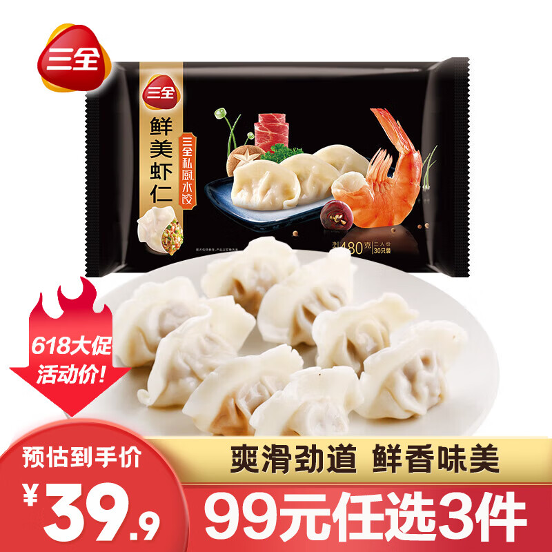 三全 私厨鲜美虾仁水饺480g(30只) 15.83元（需买3件，需用券）