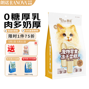 RANOVA 朗诺 猫零食 鸡肉配方 冻干雪糕 ￥31.85