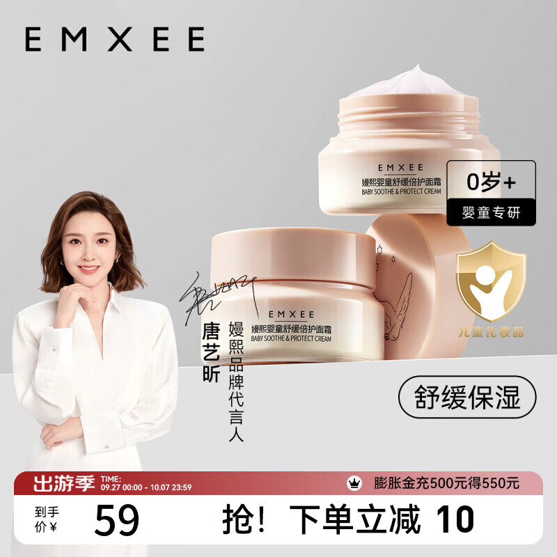 嫚熙（EMXEE）婴童舒缓倍护面霜婴儿面霜保湿舒缓润肤乳滋润防皲裂婴幼儿 3