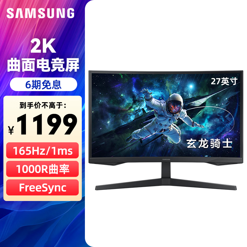 SAMSUNG 三星 2K电脑显示器1ms响应1000R超宽曲面屏网吧高刷电竞游戏设计 1199元