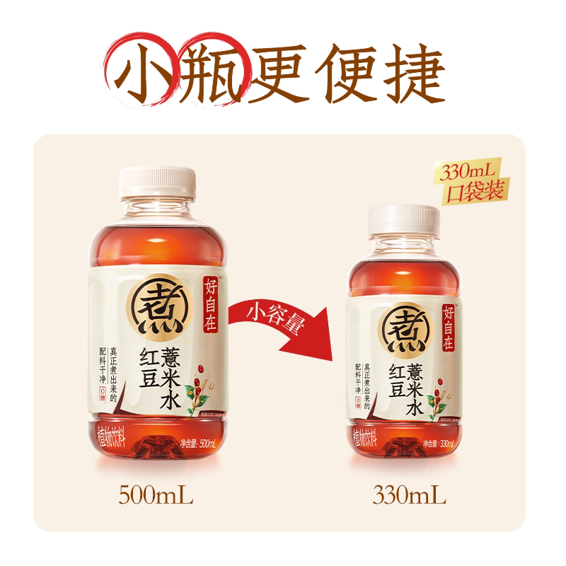 元气森林 好自在 红豆薏米水 无糖植物饮料 330mL*12瓶装整箱 21.8元 - 清风线报