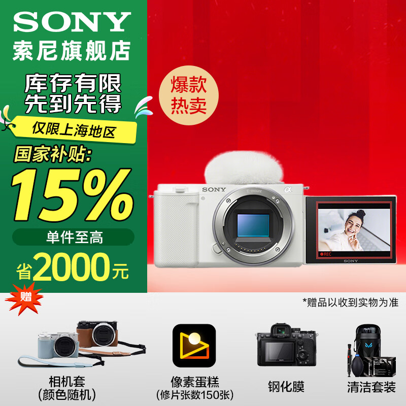 索尼 SONY ZV-E10 APS-C画幅 微单相机 白色 单机身 ￥3611.65