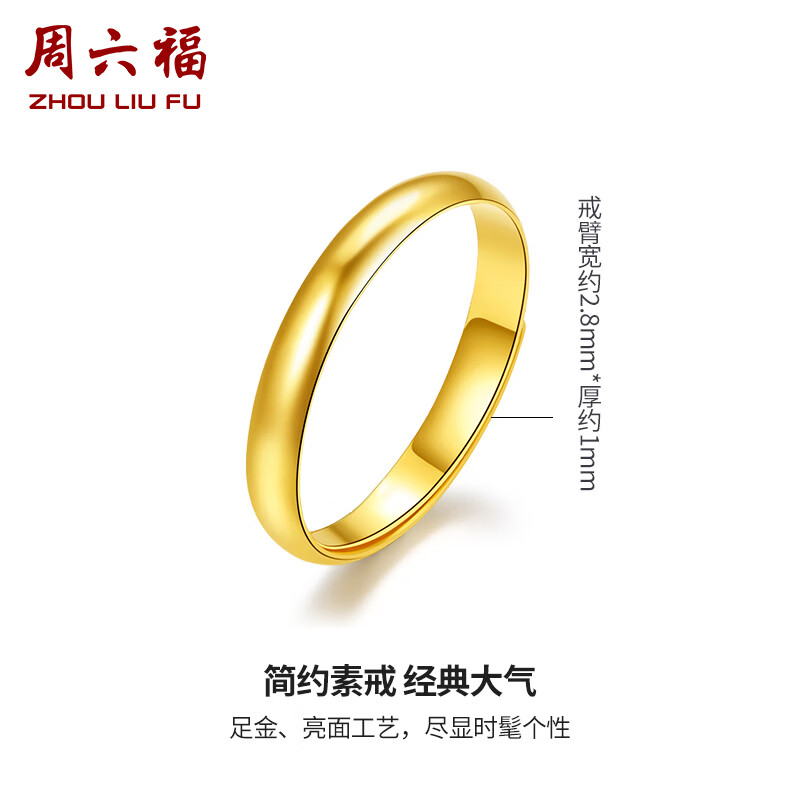 周六福 ZLF） 黄金戒指女款足金999光面女戒活口 计价 活口 15号 - 3.31g 15号 - 3.34g 3465.36元 - 线报酷