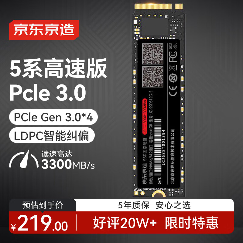 京东京造 512GB SSD固态硬盘 M.2接口(NVMe协议)PCIe3.0四通道 5系 219元