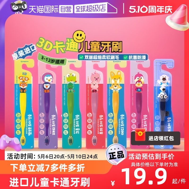 Pororo 啵乐乐进口儿童软毛牙刷3-12岁宝宝训练护齿卡通立体牙刷 9.41元（需用