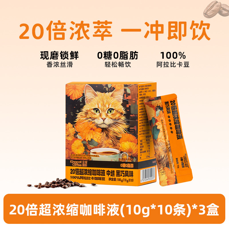 移动端：金猫 20倍浓缩咖啡液 100ml*3盒（30条） 32.9元（淘金币可抵0.74元起）