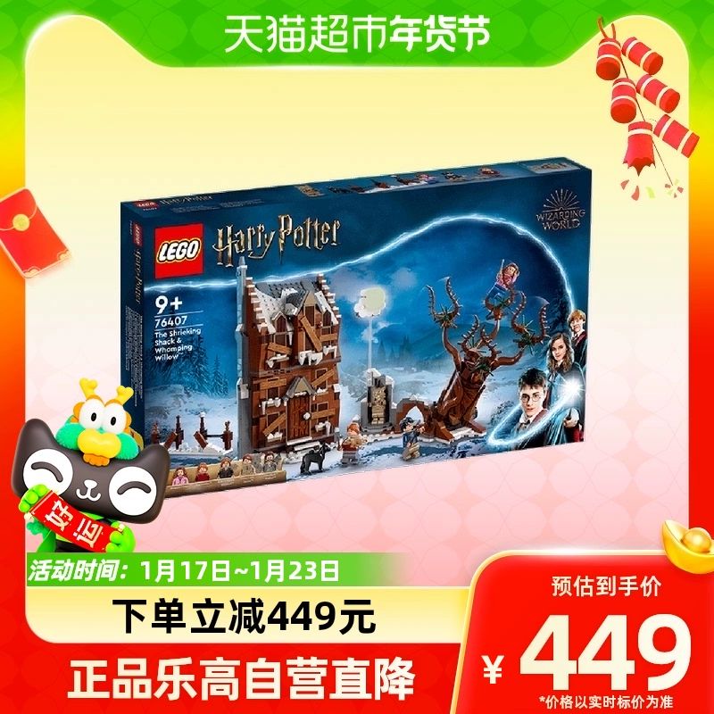 88VIP：LEGO 乐高 尖叫棚屋与打人柳76407儿童拼插积木玩具生日礼物95折 412.3元