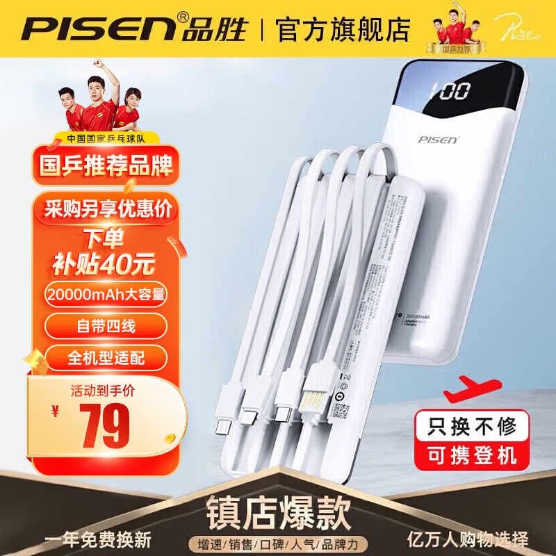 PISEN 品胜 充电宝20000毫安自带四线快充可上飞机大容量移动电源适珍珠白 68.