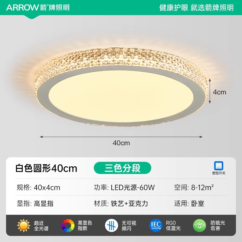 ARROW 箭 牌锁具 箭牌轻奢卧室灯现代简约大气吸顶灯高级感全光谱护眼主卧