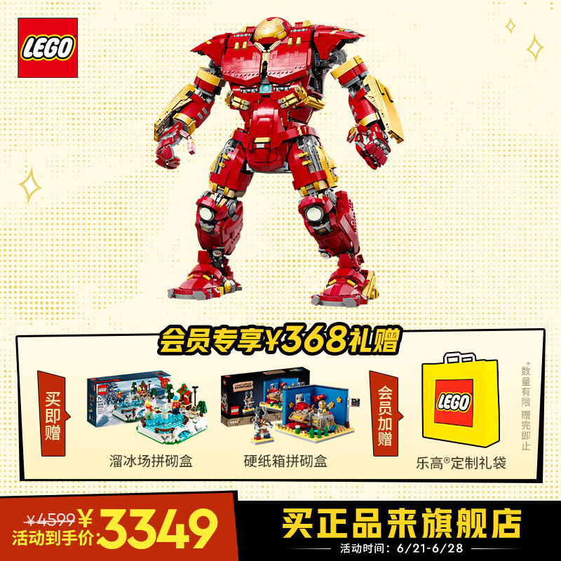 LEGO 乐高 积木 超级英雄 漫威反浩克拼装玩具 男孩生日礼物 76210 漫威反浩克