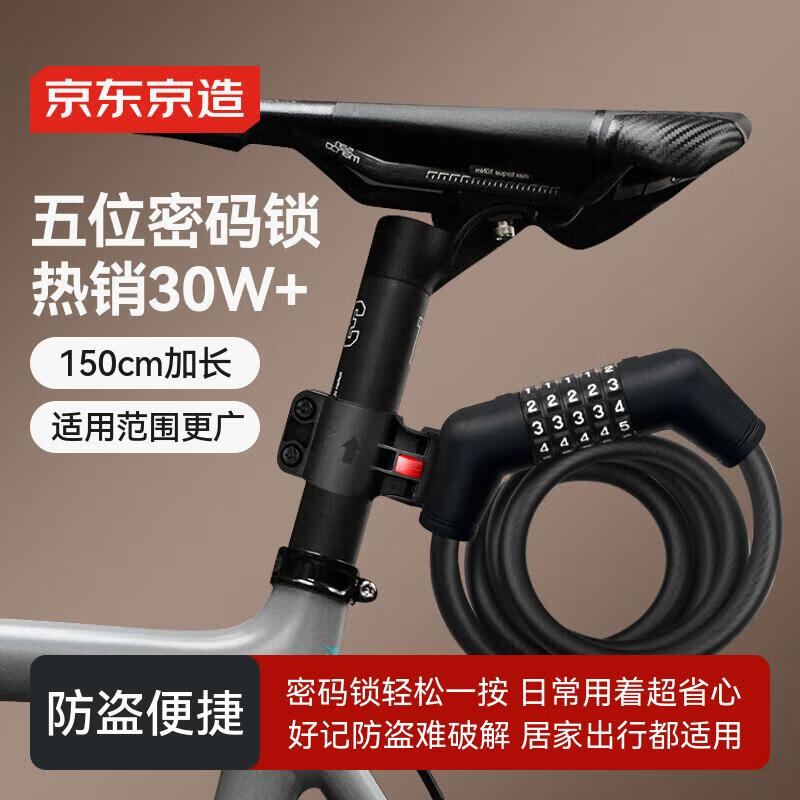 京东京造 自行车密码锁 F3001 黑色 1.5m 28.7元