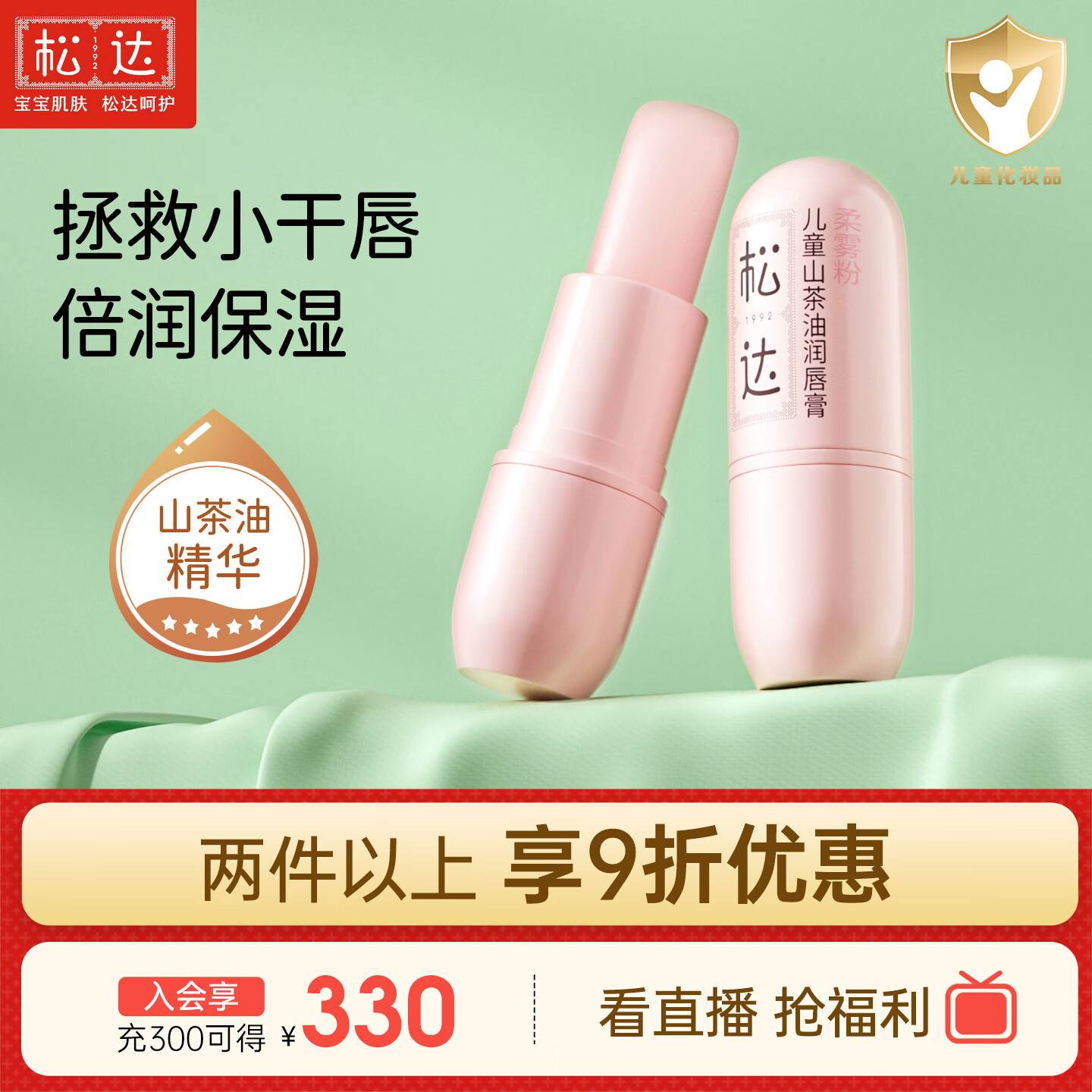 松达 儿童润唇膏宝宝润唇油婴儿山茶油护唇膏补水保湿滋润 3.5g 39.9元