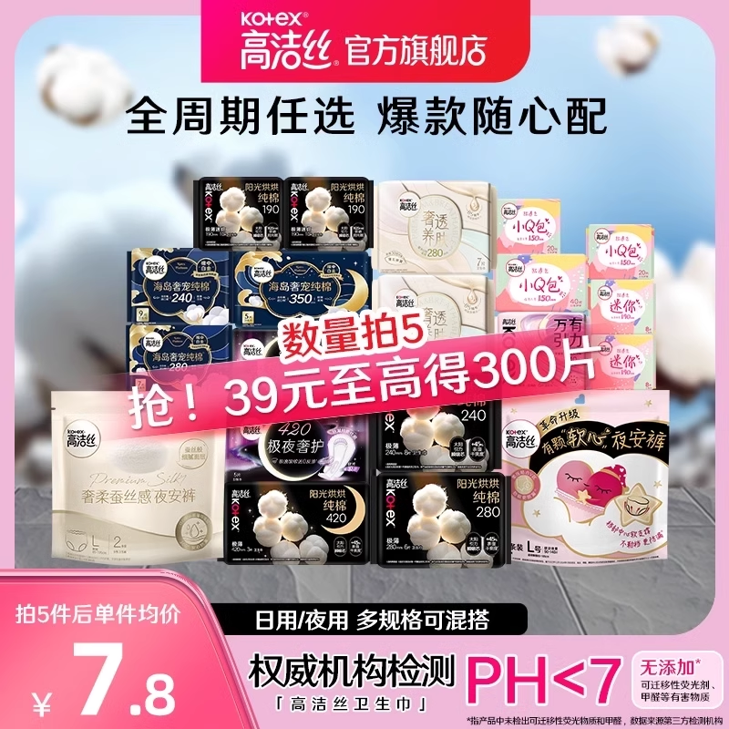 kotex 高洁丝 【任选5件】高洁丝海岛棉臻选奢爽纯棉卫生巾姨妈巾夜安裤防